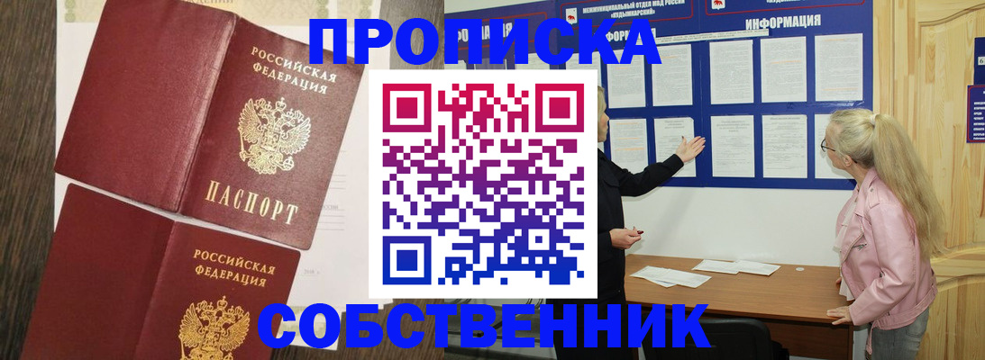 прописка 2025 в Донском