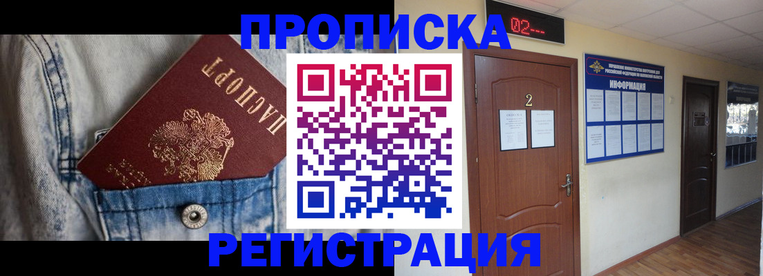 прописка ребенка в Донском