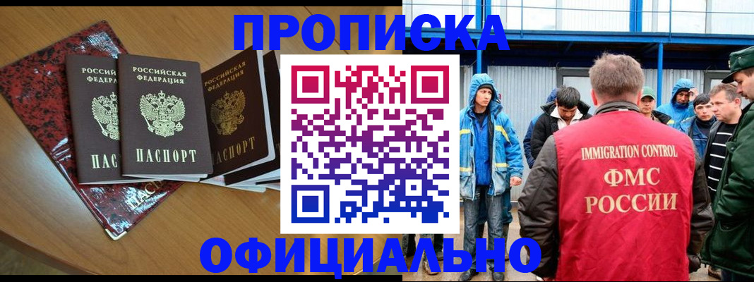 временная регистрация для всех в Донском