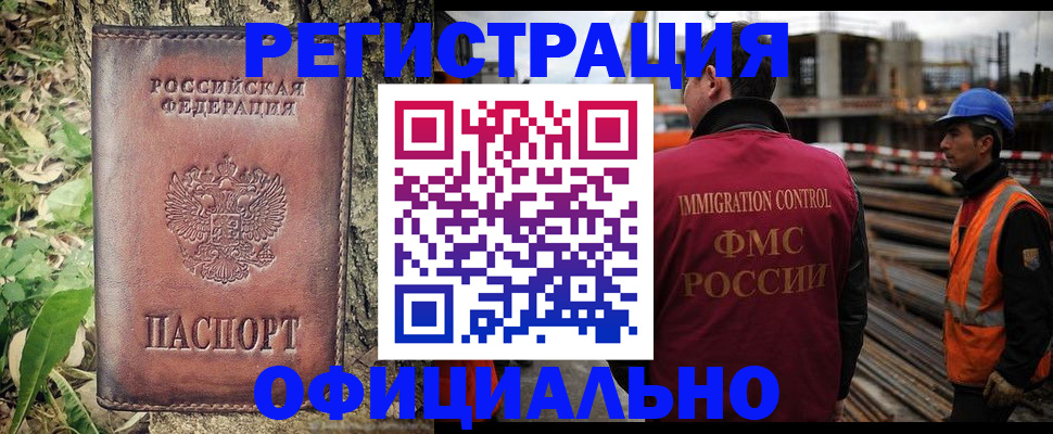 временная регистрация купить в Донском